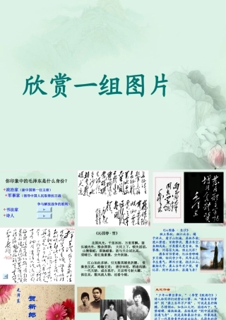 天津市武清区杨村四中高二语文(贺新郎 别友)课件 新人教版 课件