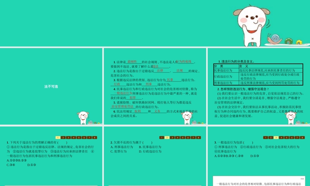 八年级道德与法治上册 第二单元 遵守社会规则 第五课 做守法的公民 第1框 法不可违课件 新人教版 课件