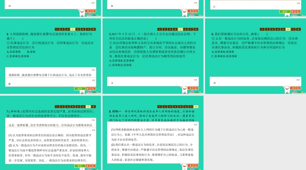 八年级道德与法治上册 第二单元 遵守社会规则 第五课 做守法的公民 第1框 法不可违课件 新人教版 课件