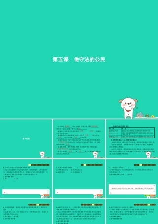 八年级道德与法治上册 第二单元 遵守社会规则 第五课 做守法的公民 第1框 法不可违课件 新人教版 课件