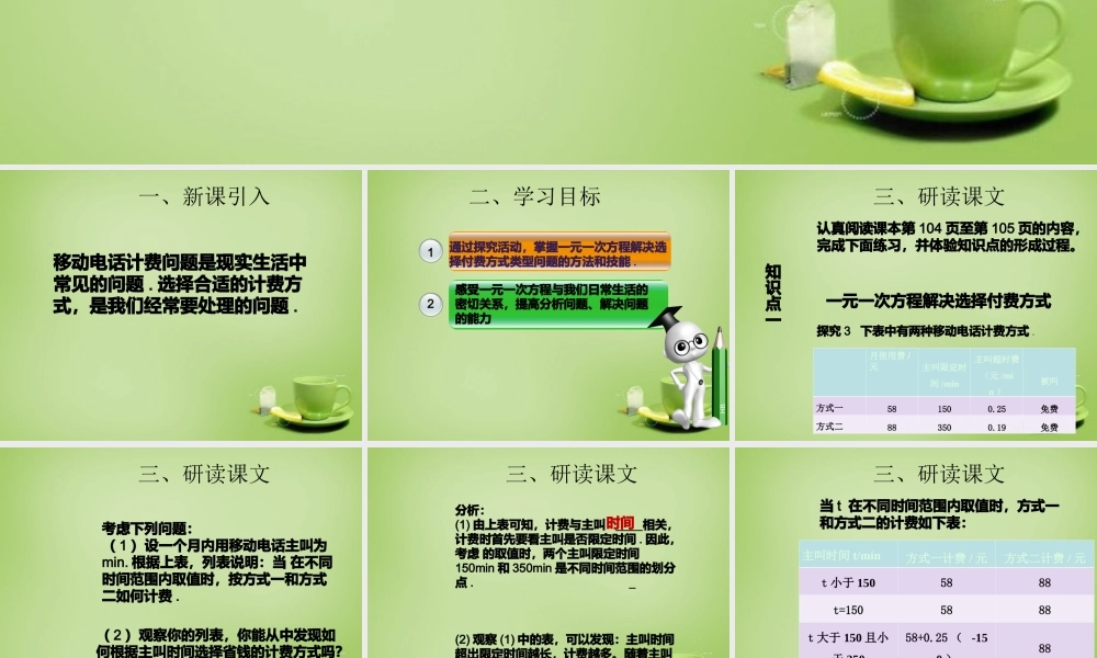 山东省新泰市龙廷镇中心学校七年级数学上册 7.4 一元一次方程的应用(第2课时)课件 (新版)青岛版 课件