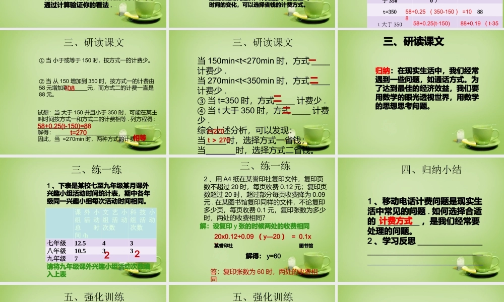 山东省新泰市龙廷镇中心学校七年级数学上册 7.4 一元一次方程的应用(第2课时)课件 (新版)青岛版 课件