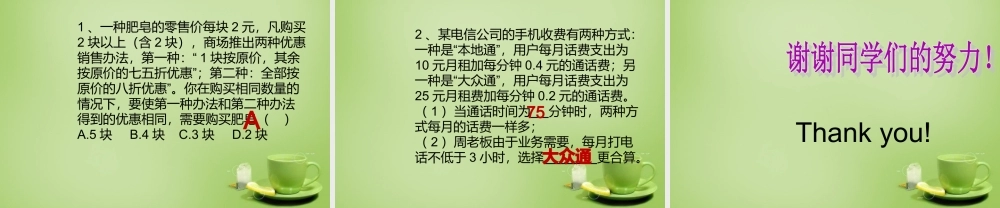 山东省新泰市龙廷镇中心学校七年级数学上册 7.4 一元一次方程的应用(第2课时)课件 (新版)青岛版 课件