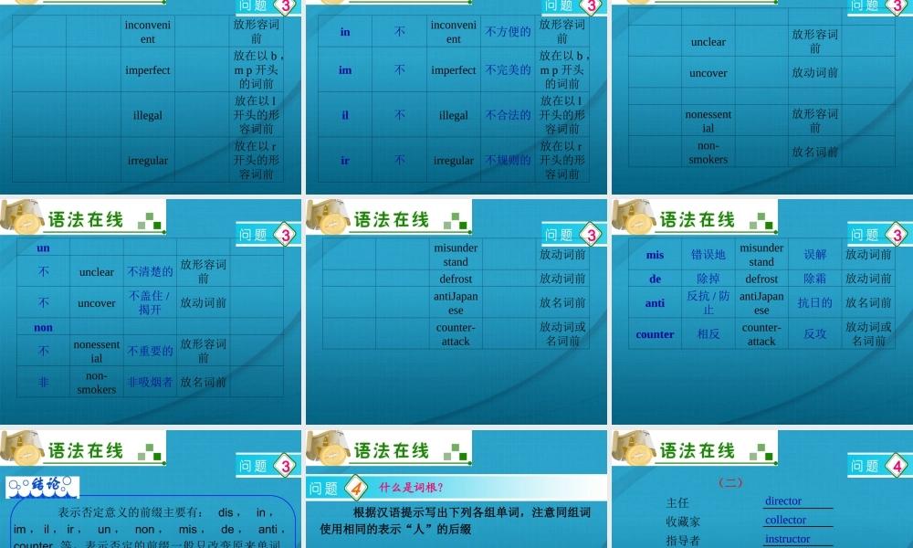 广东省高三英语 第1讲　构词法复习课件 新人教版 课件