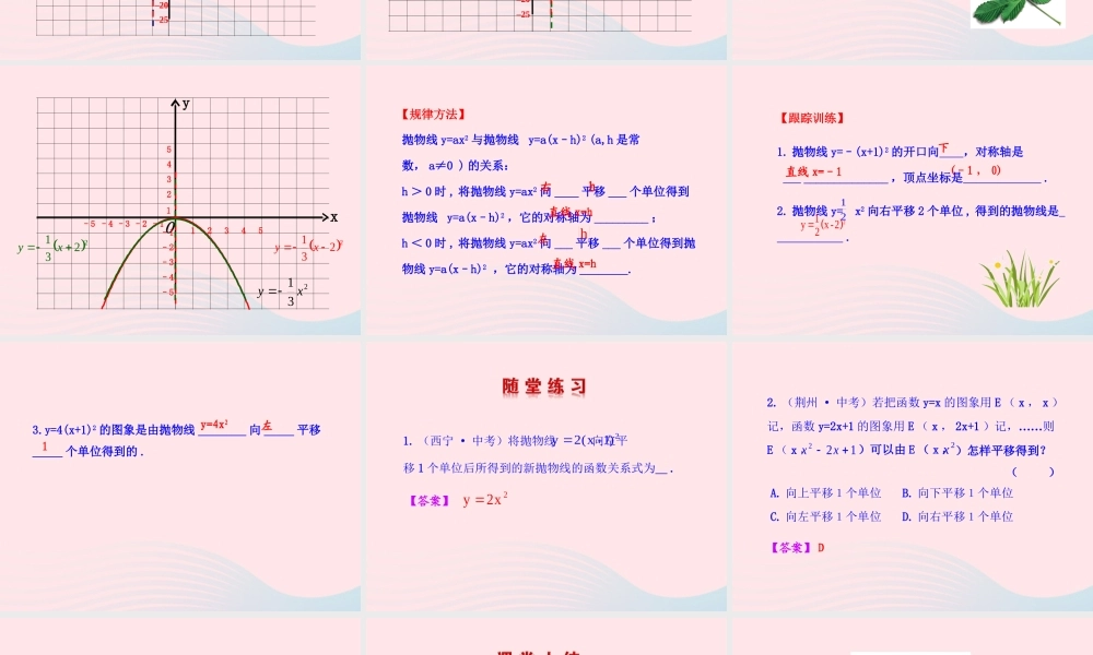 九年级数学下册 第27章二次函数272二次函数的图象与性质 2二次函数yax2bxc的图象与性质(第2课时)课件 华东师大版 课件