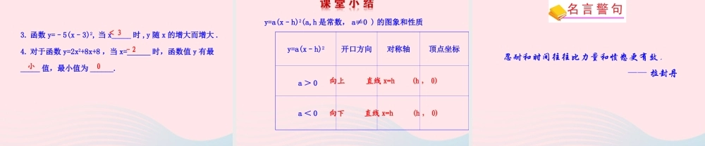 九年级数学下册 第27章二次函数272二次函数的图象与性质 2二次函数yax2bxc的图象与性质(第2课时)课件 华东师大版 课件