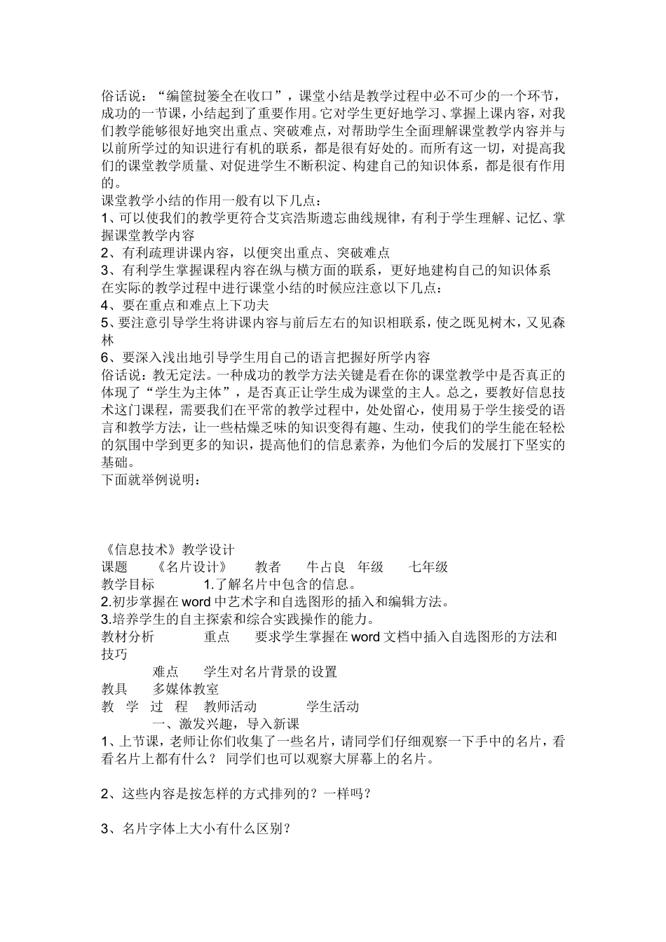一节信息技术课教师如何组织课堂教学_第2页