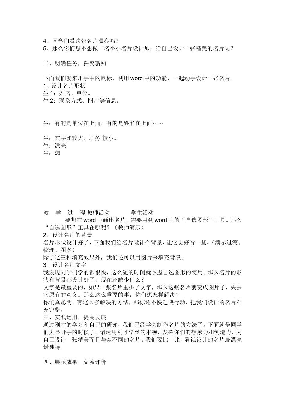 一节信息技术课教师如何组织课堂教学_第3页