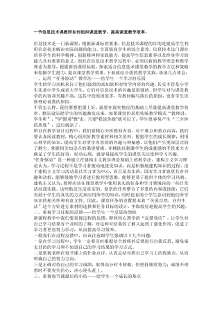 一节信息技术课教师如何组织课堂教学