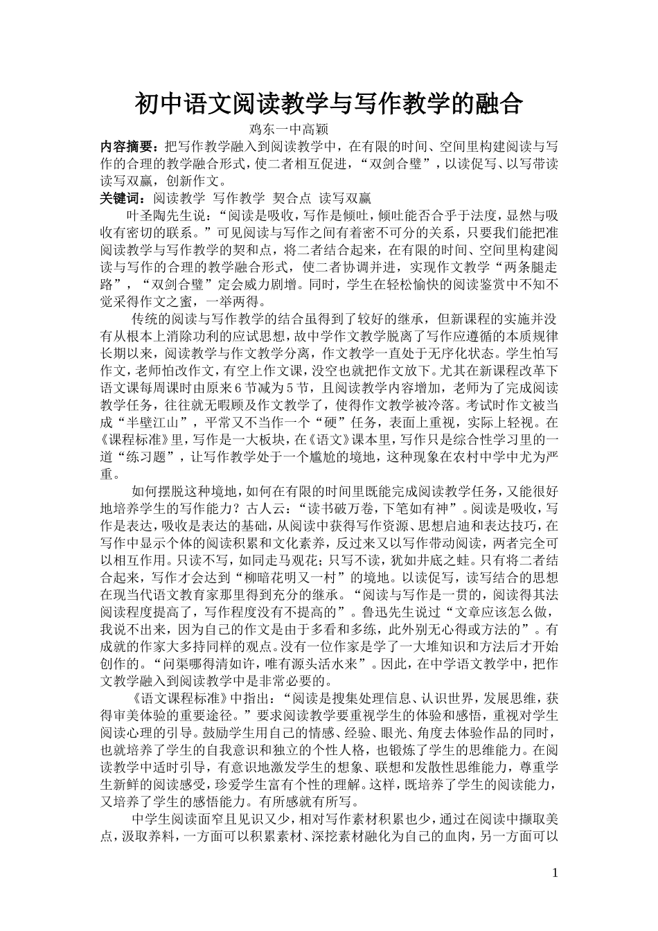 阅读教学与写作教学的融合1_第1页