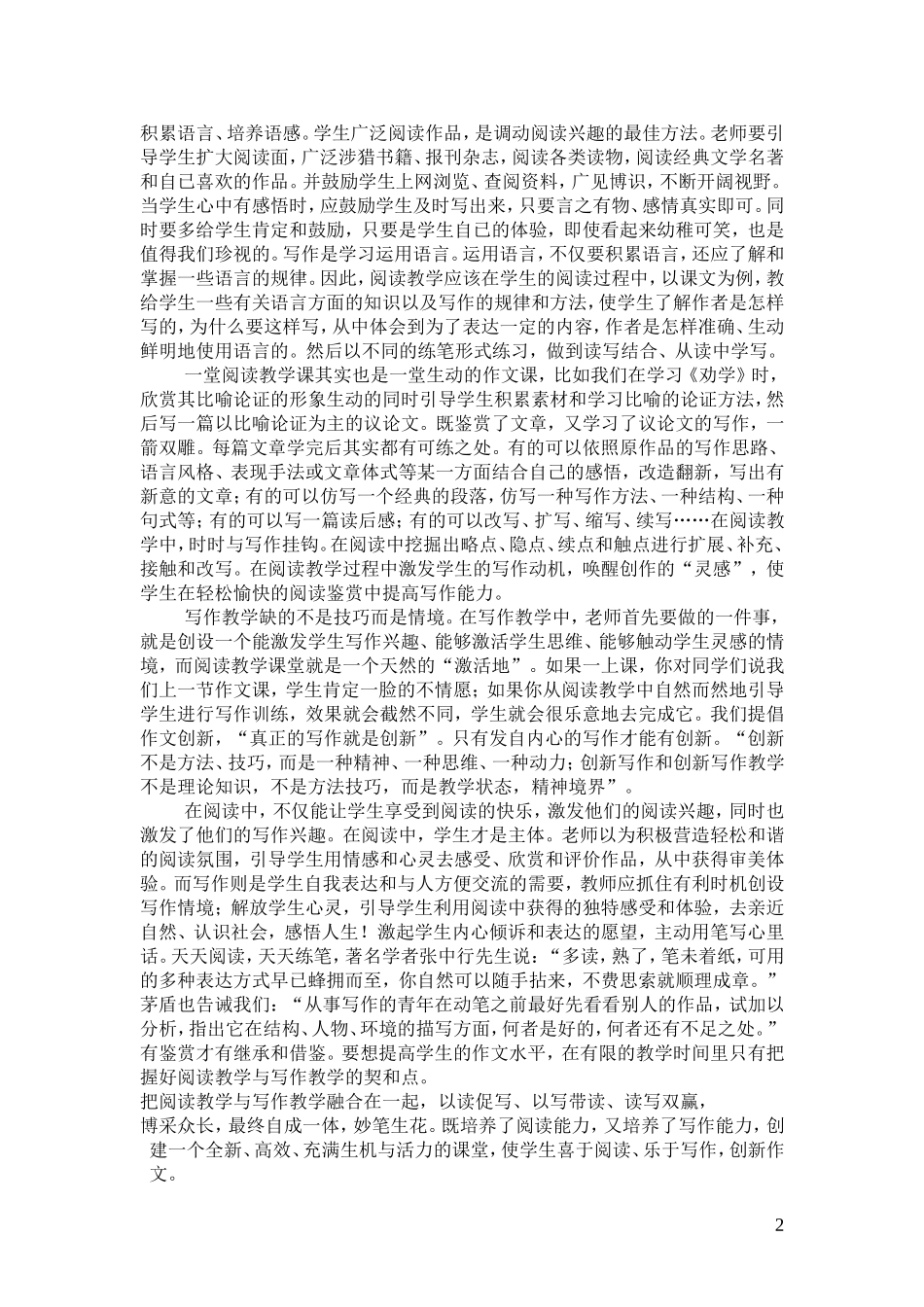阅读教学与写作教学的融合1_第2页