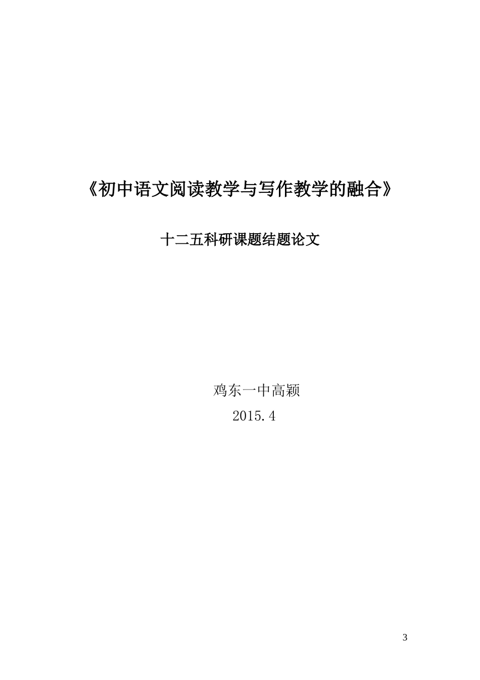 阅读教学与写作教学的融合1_第3页
