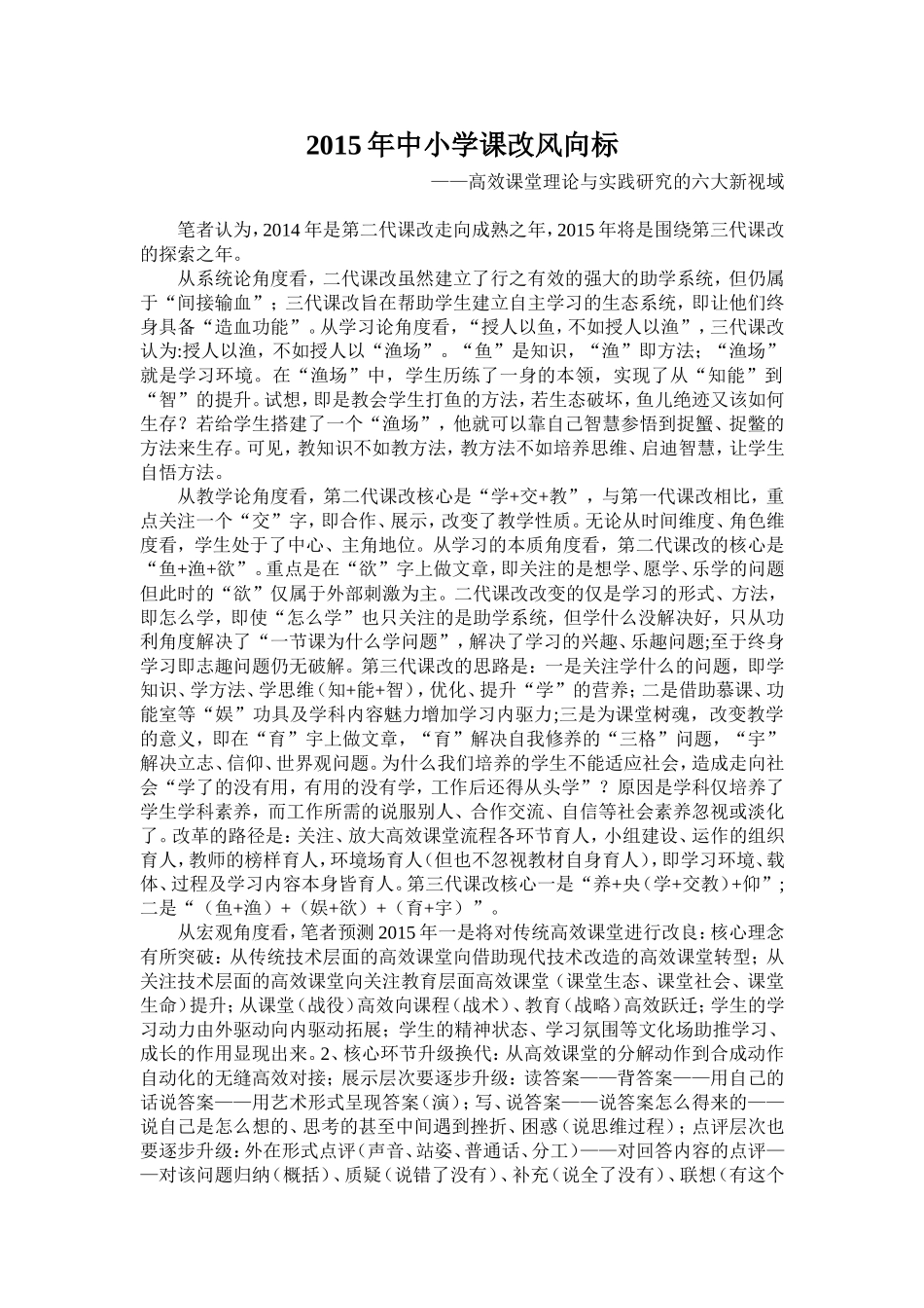 2015年中小学课改风向标_第1页