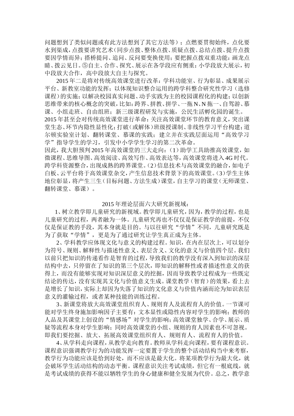 2015年中小学课改风向标_第2页