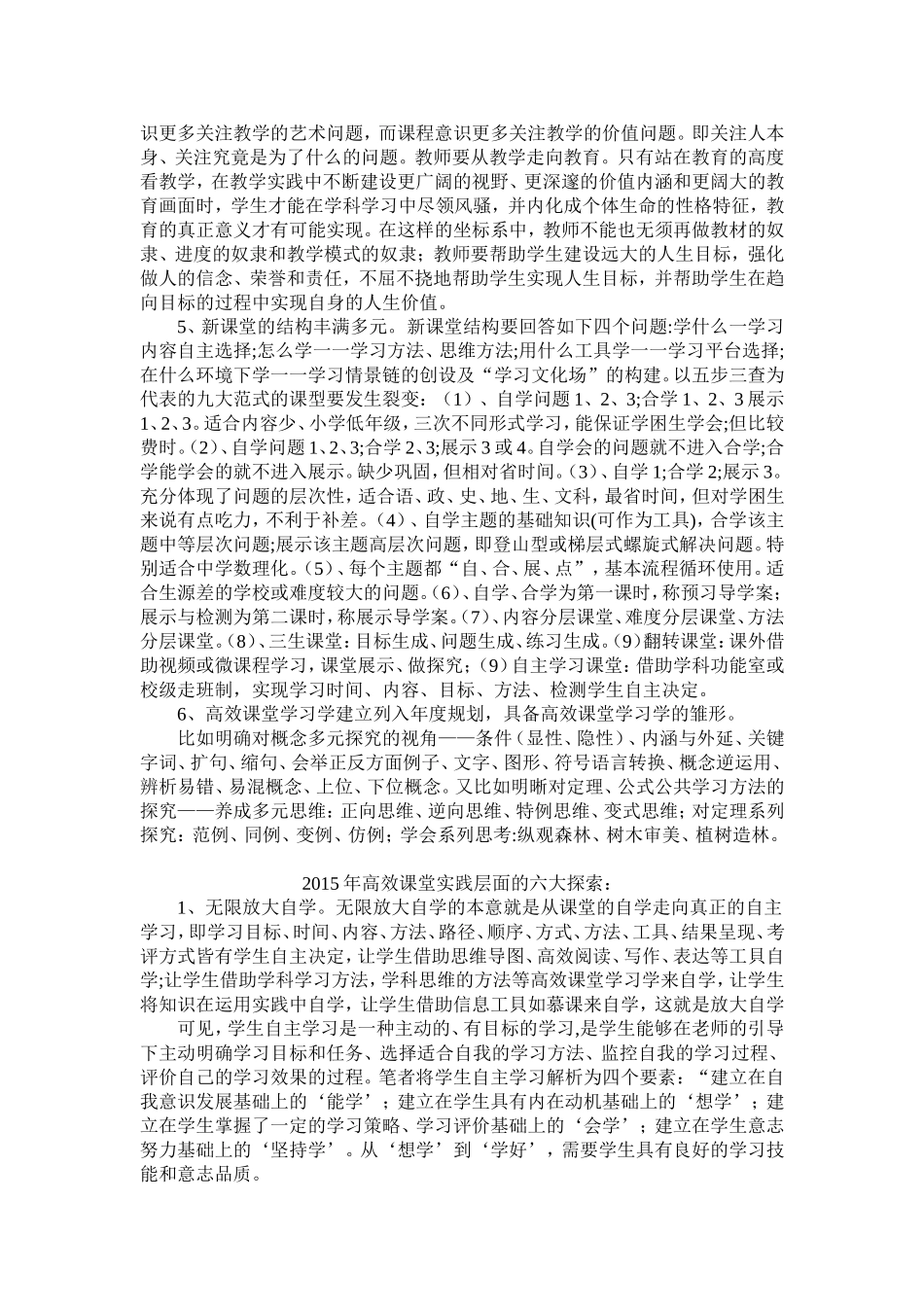 2015年中小学课改风向标_第3页