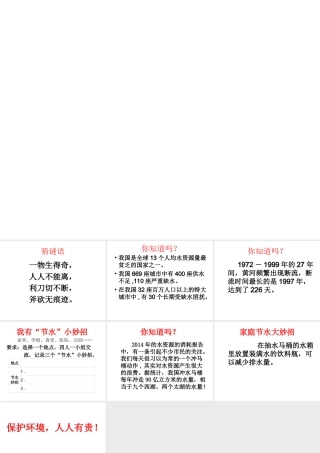 9保护环境-人人有责