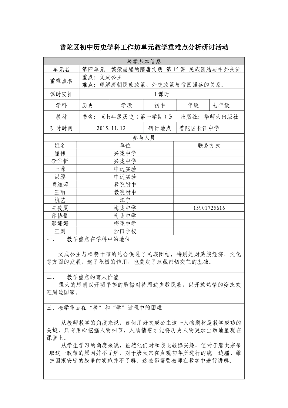 普陀区------学科工作坊单元教学重难点分析研讨活动2_第1页