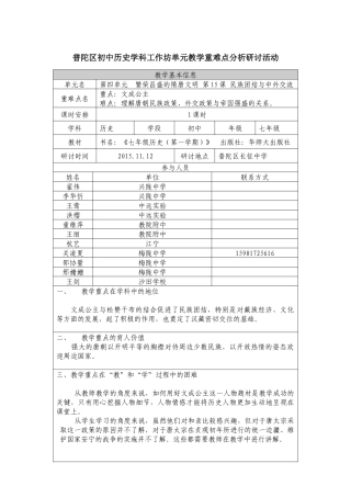 普陀区------学科工作坊单元教学重难点分析研讨活动2