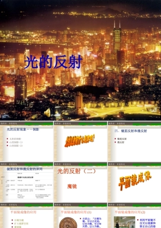 八年级物理光的反射课件沪科版 课件
