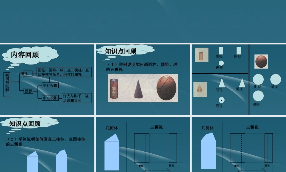 九年级数学 第29章(投影与视图)课件