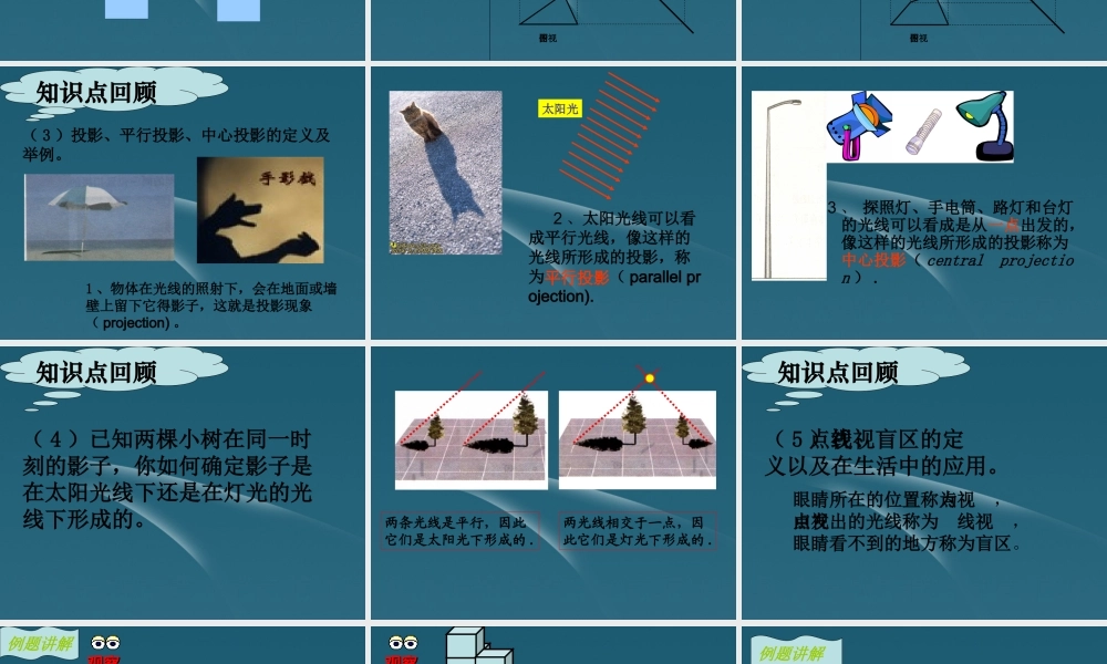 九年级数学 第29章(投影与视图)课件