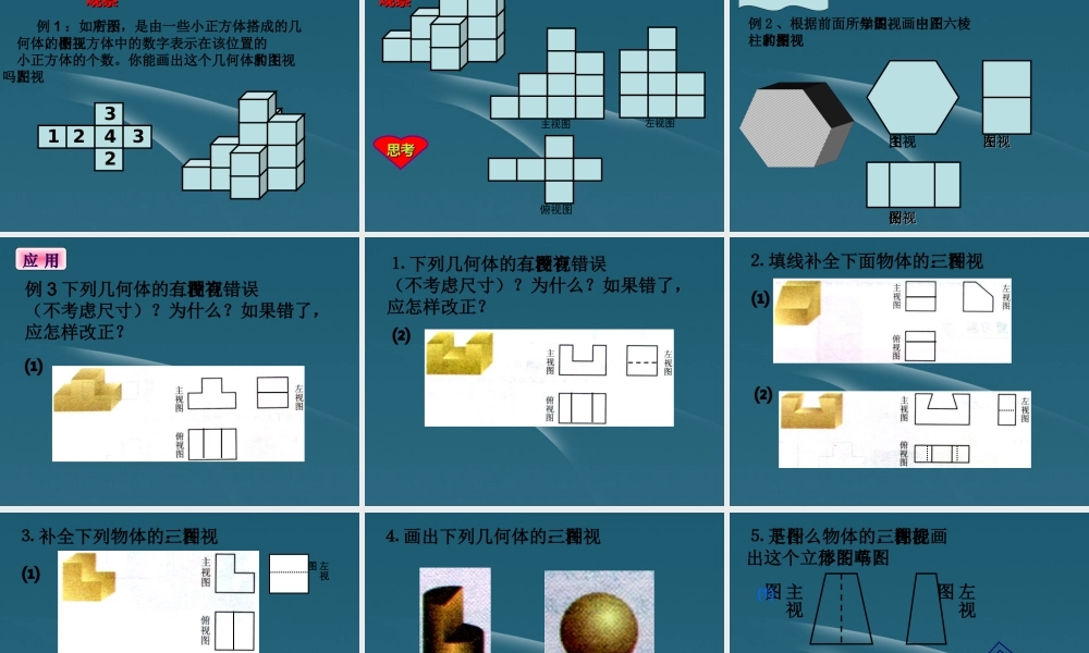 九年级数学 第29章(投影与视图)课件