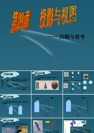 九年级数学 第29章(投影与视图)课件