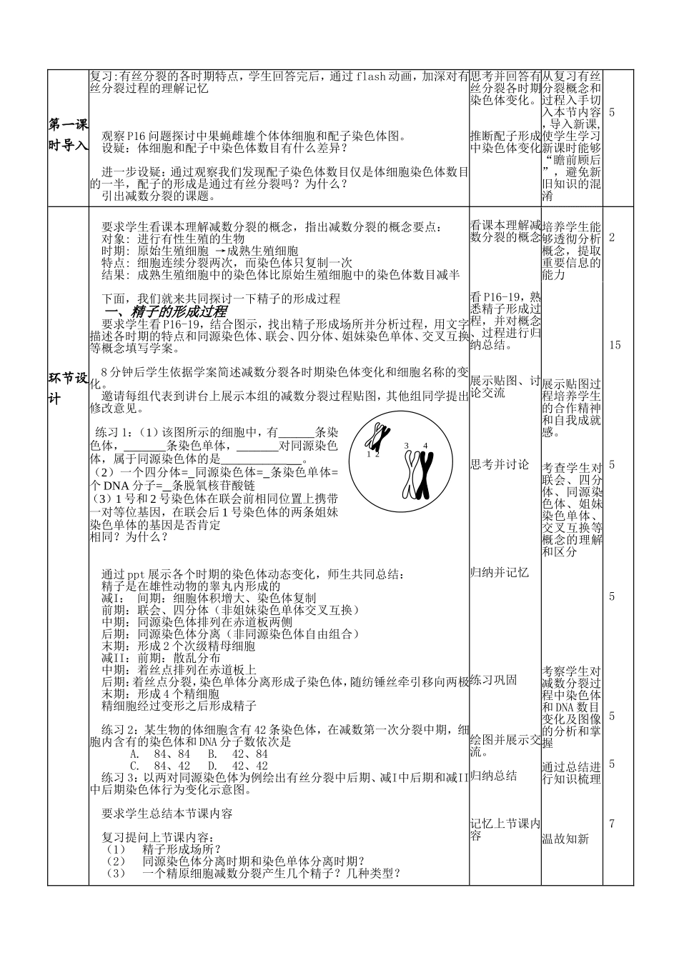 减数分裂教学设计_第2页