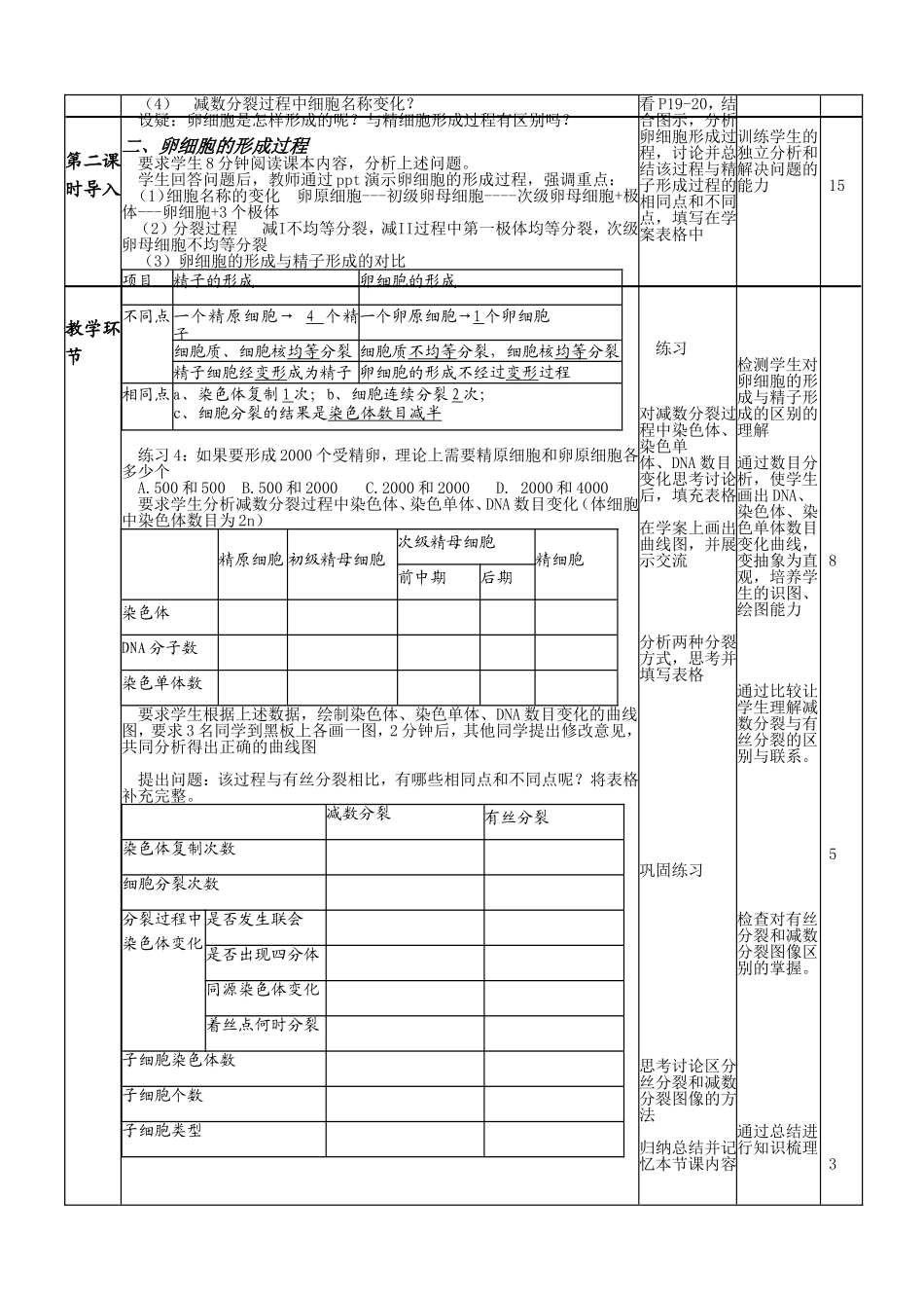 减数分裂教学设计_第3页