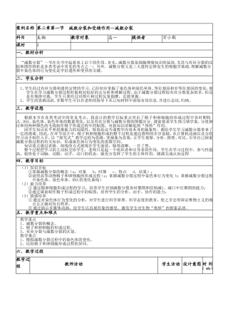 减数分裂教学设计