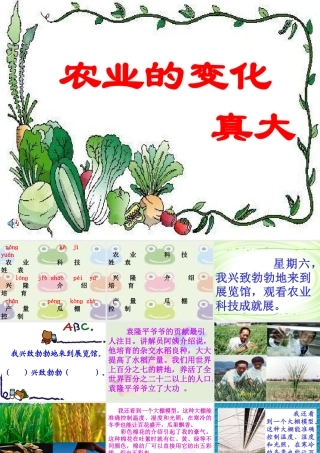 农业的变化真大1 (2)