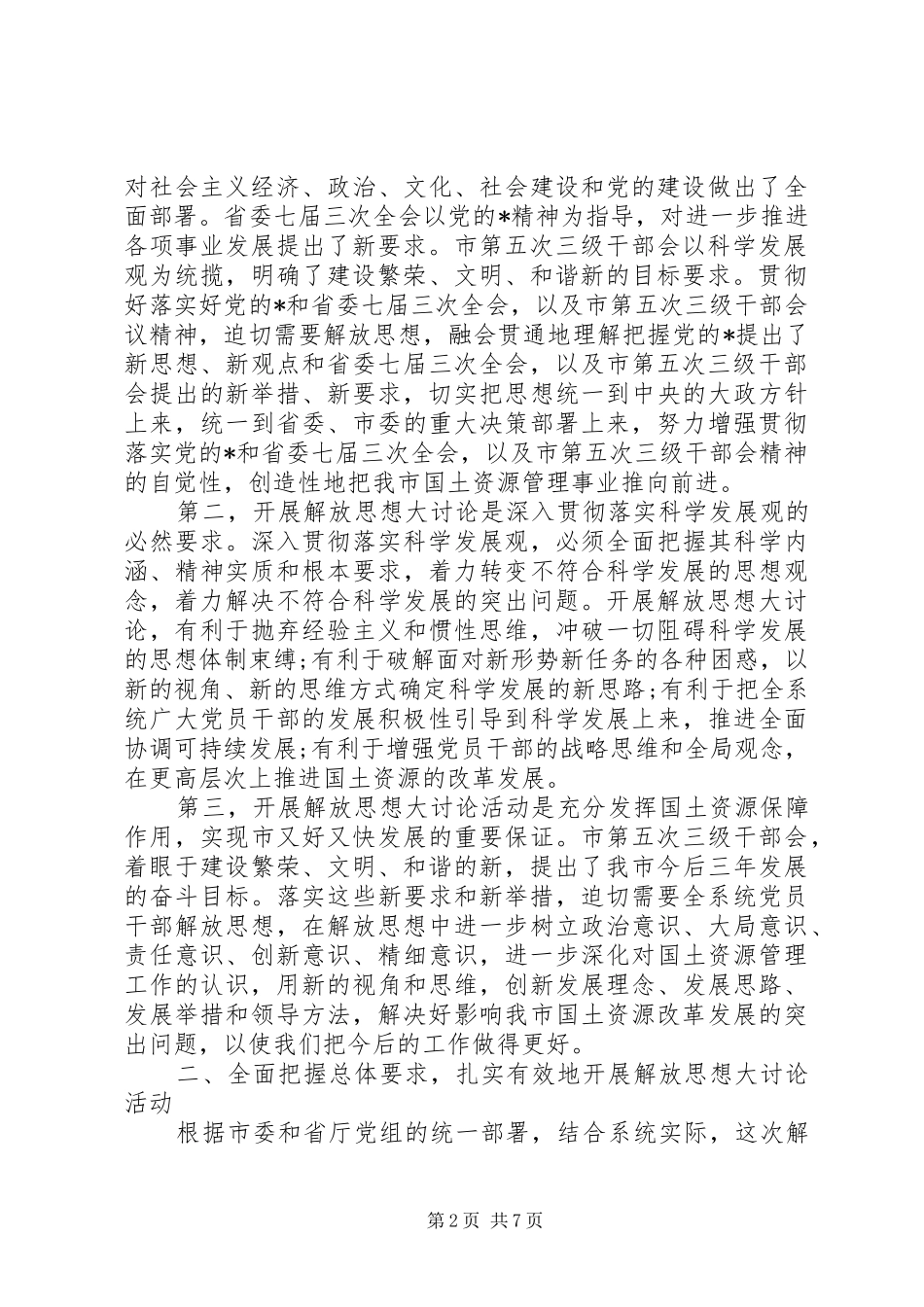 解放思想大讨论活动动员大会讲话_第2页