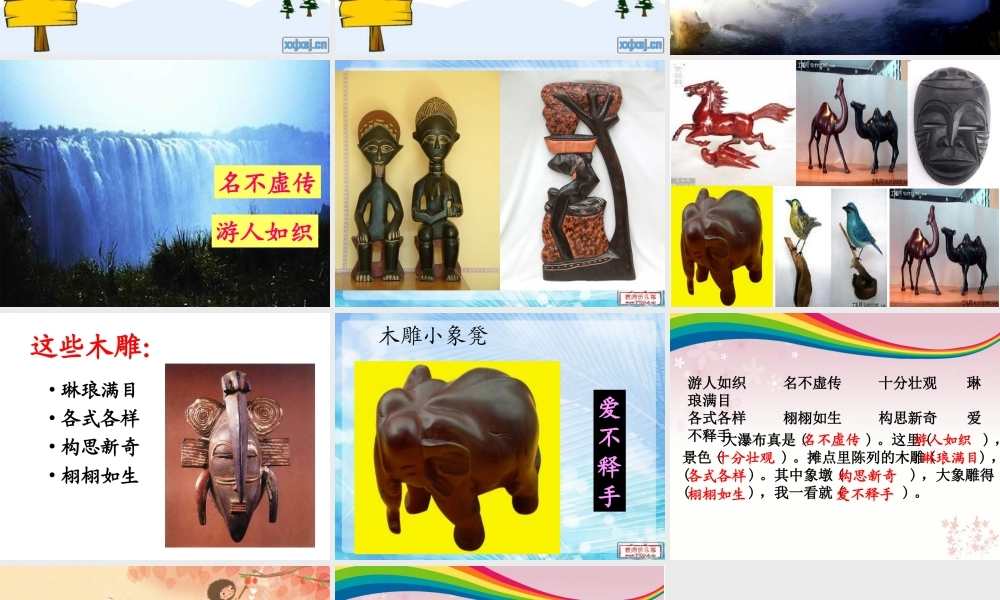 卖木雕的少年课件