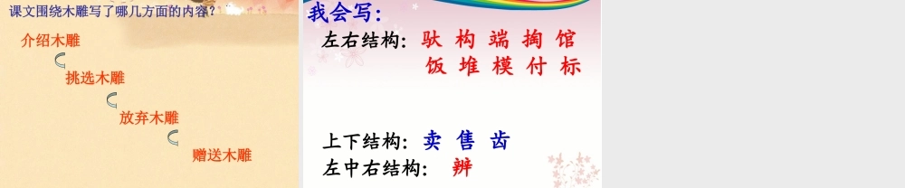 卖木雕的少年课件
