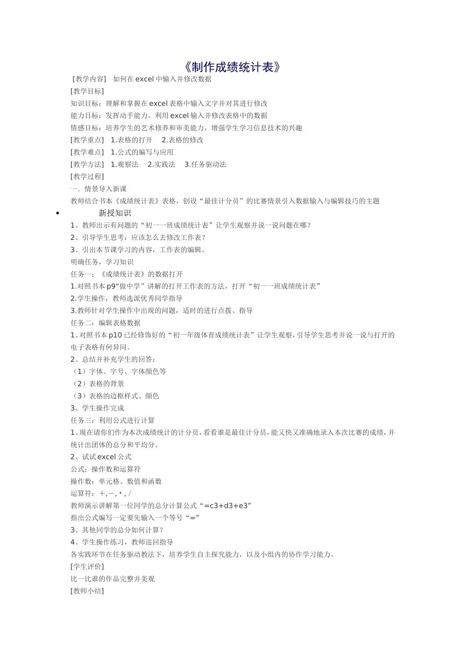 制作成绩统计表_第1页