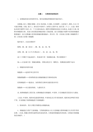 初中生物八年级会考复习提纲主题二