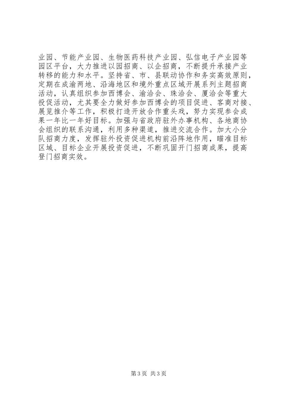 投资促进工作十三五初步规划_第3页