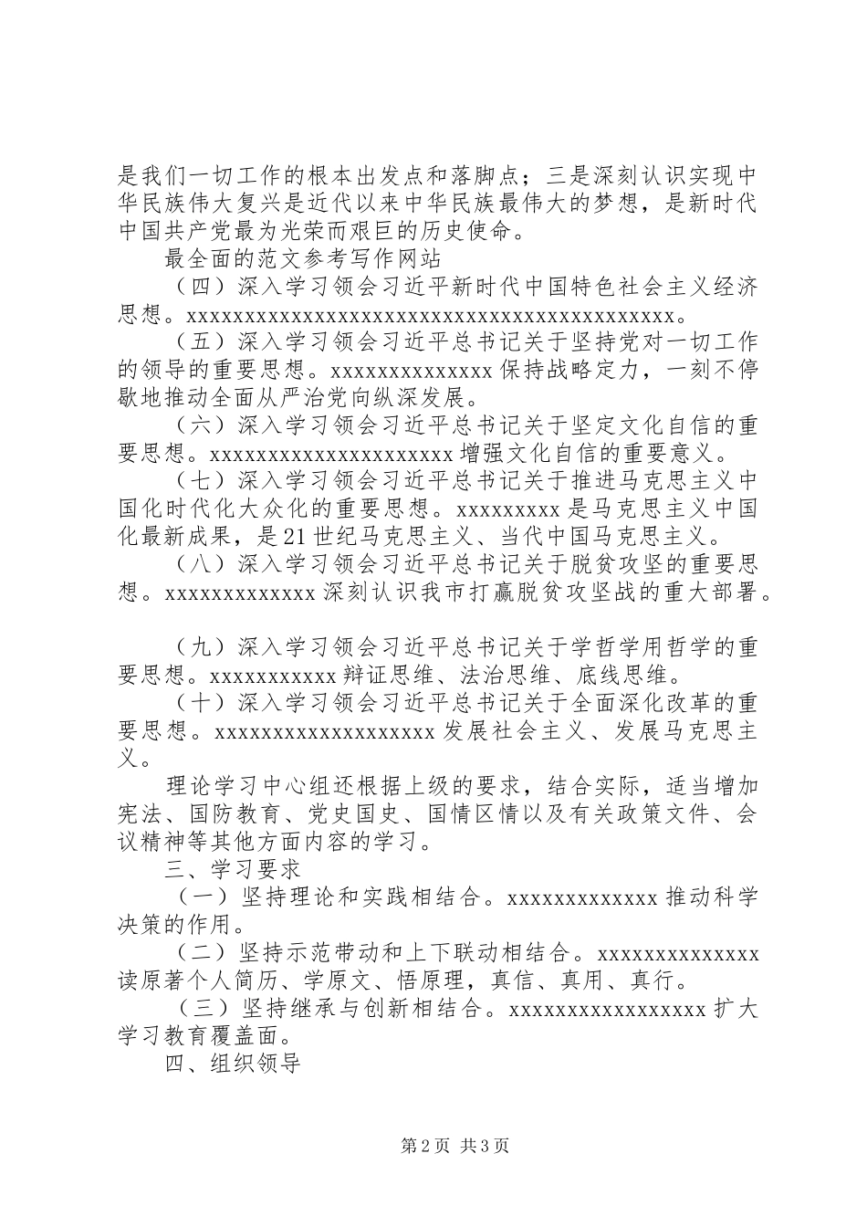 某局党组中心组理论学习计划_第2页