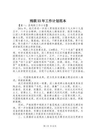 残联XX年工作计划范本