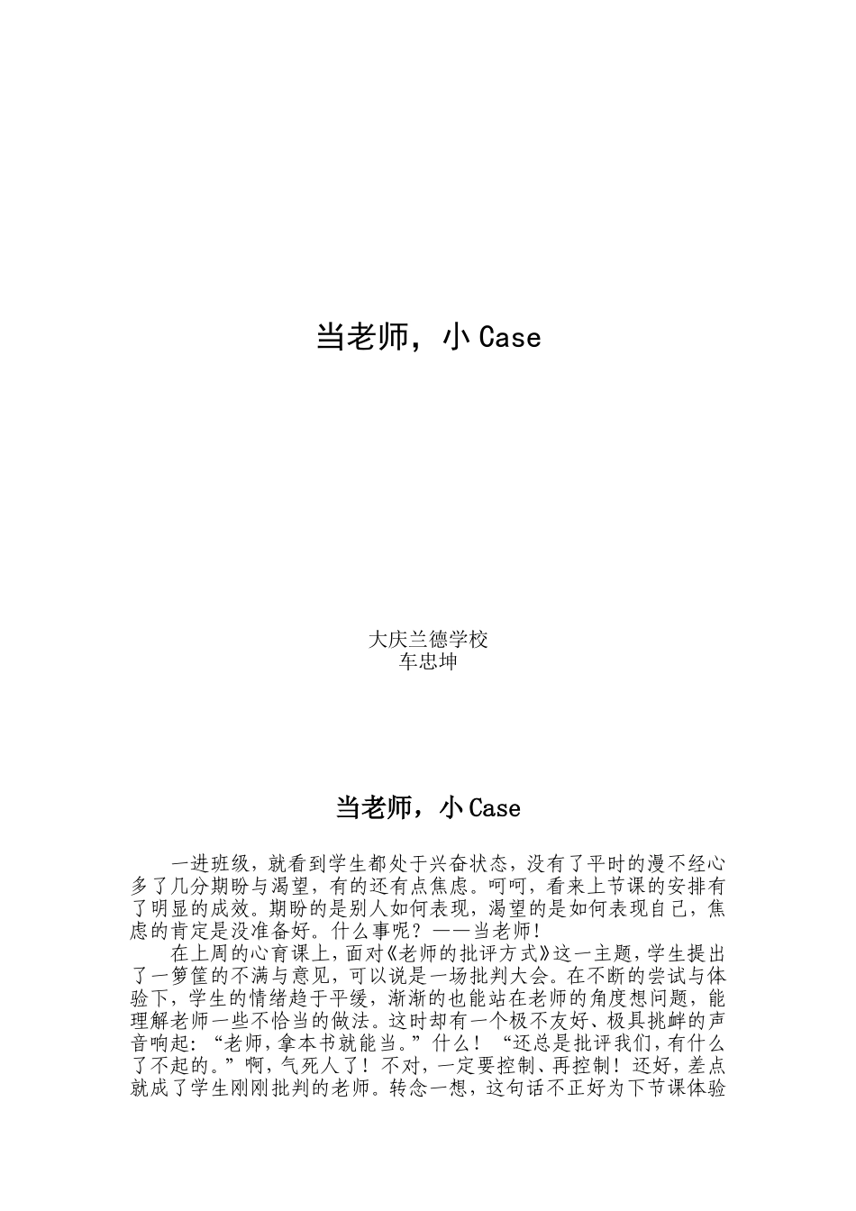 车忠坤教学案例-当老师，小Case_第1页