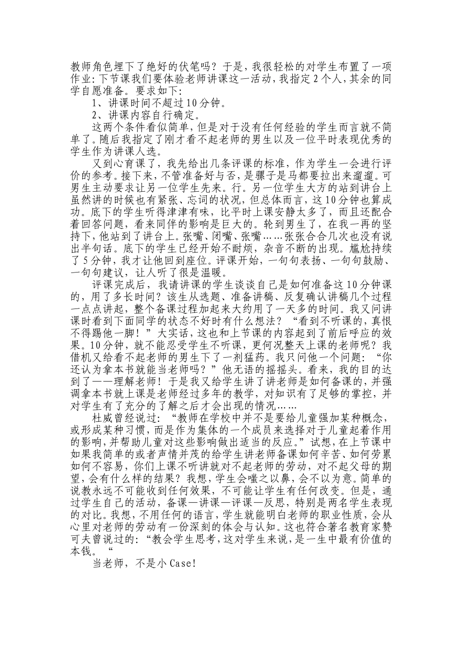 车忠坤教学案例-当老师，小Case_第2页