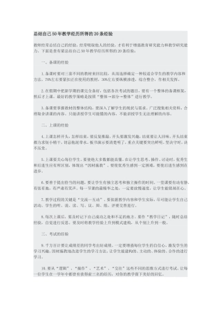 总结自己50年教学经历所得的20条经验