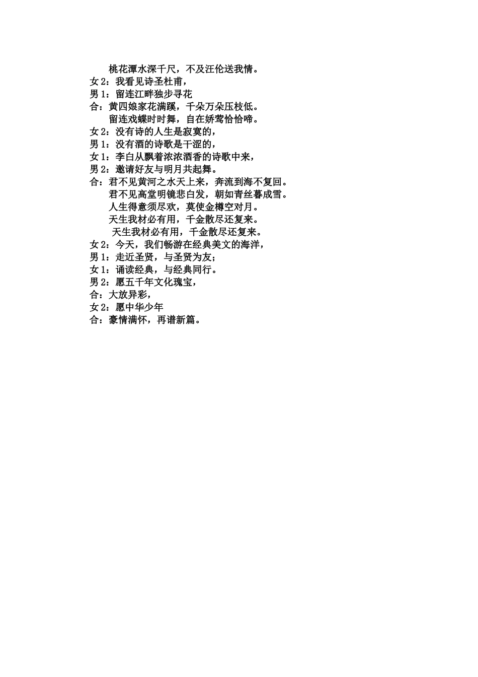 二年级二班经典诵读稿_第2页