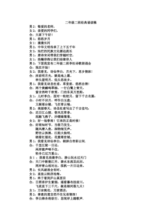 二年级二班经典诵读稿