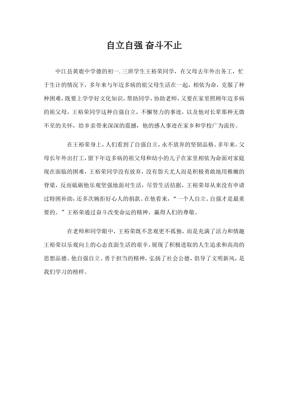 自立自强勇于担当（王裕荣）_第1页