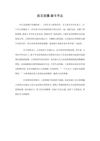自立自强勇于担当（王裕荣）
