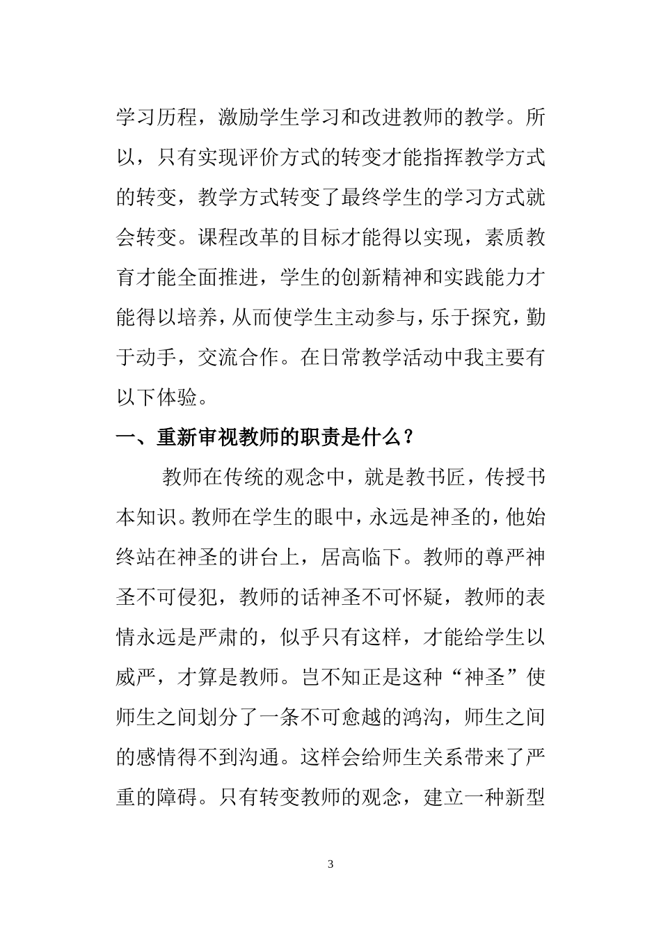 浅谈新课程中学生学习方式的变革(2009)_第3页