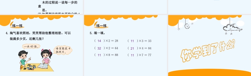 小学数学北师大2011课标版三年级北师大版-三年级下册-第一单元-除法分桃子