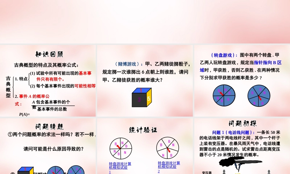 数学 3.3几何概型(7)课件 新人教A版必修3 课件