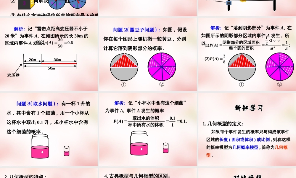 数学 3.3几何概型(7)课件 新人教A版必修3 课件